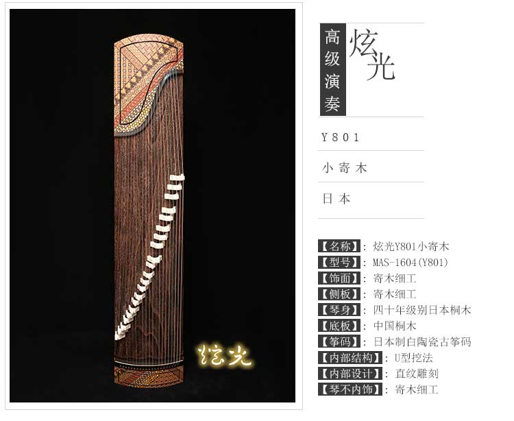大師系列】- 炫光古筝- 小寄木(Y801) 高端手工挖筝-琴枫国乐